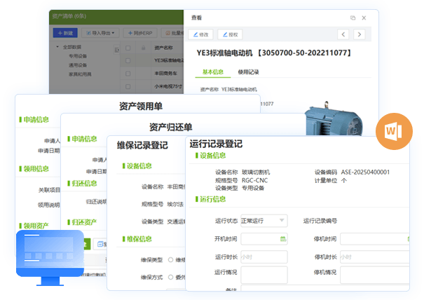 A6 数智资产协同应用界面