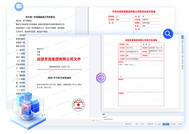 A6 智能公文应用界面