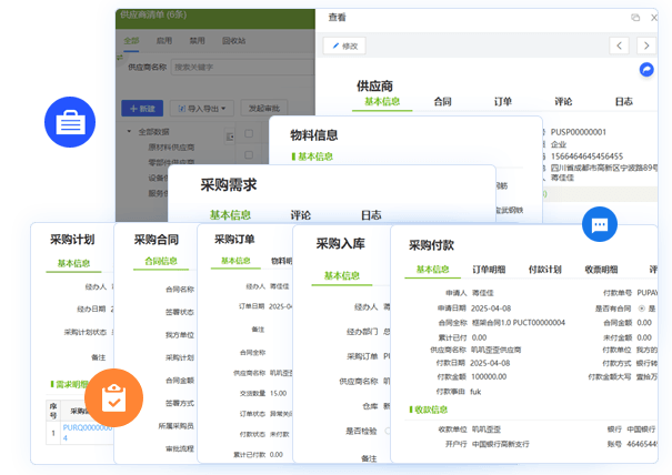 A6 数智供应协同应用界面