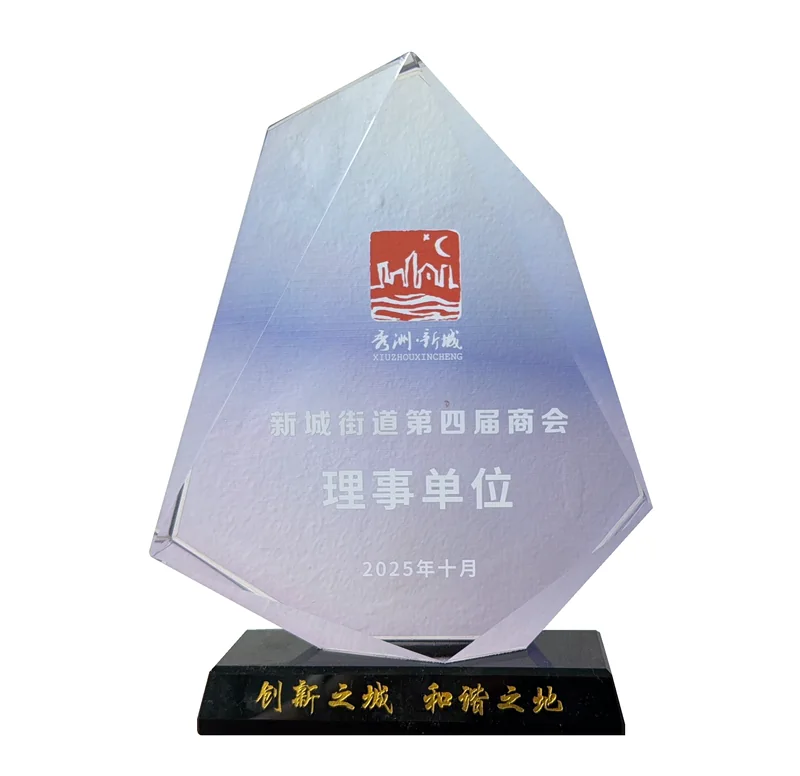 新城街道第四届商会理事单位