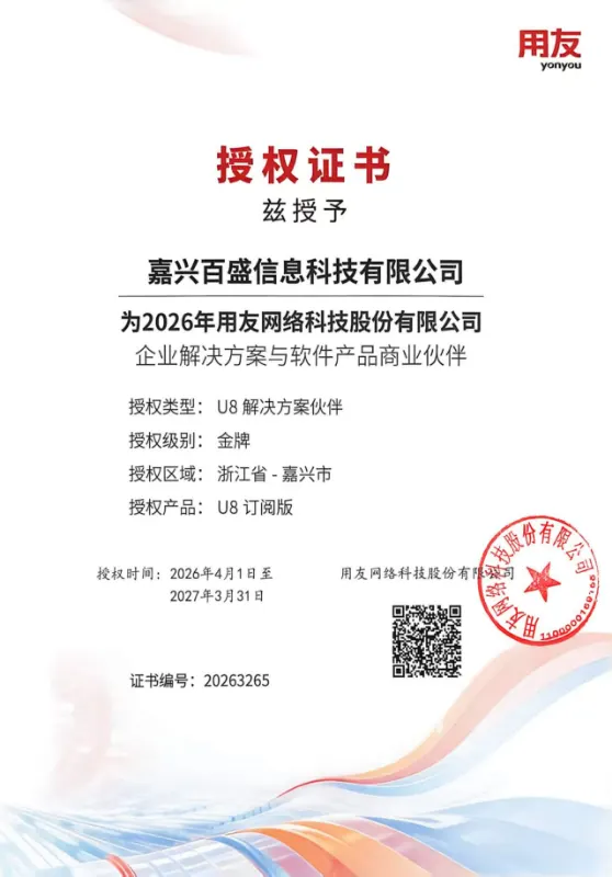 2026年度用友U8金牌授权