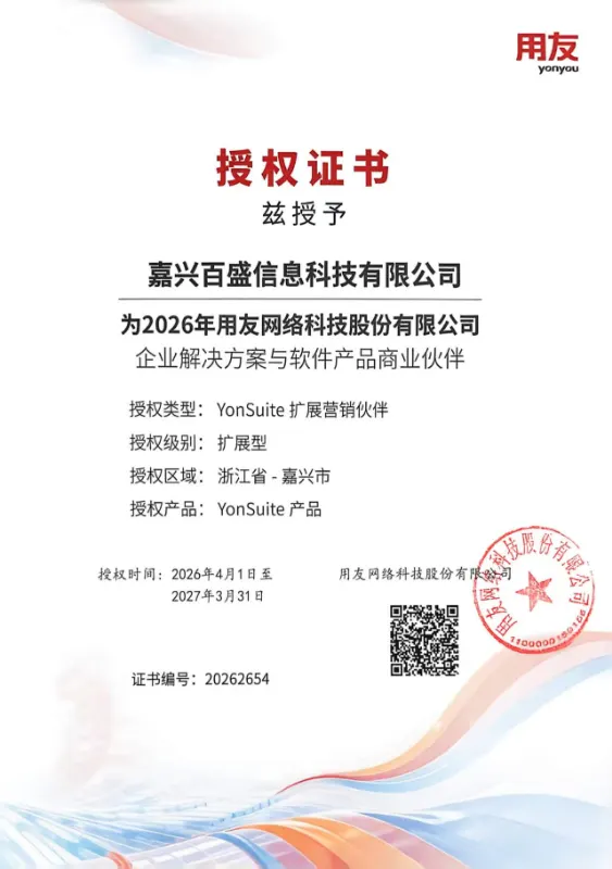 2026年度用友YonSuite授权