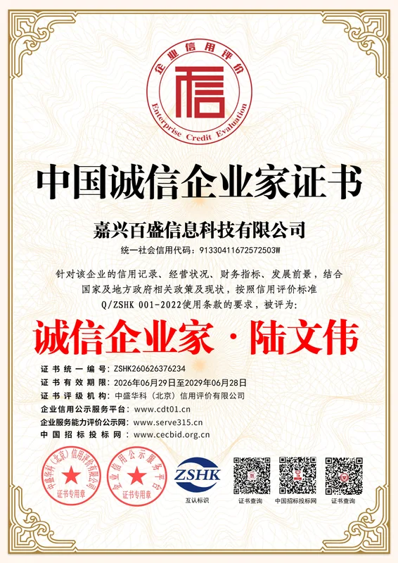 中国诚信企业家