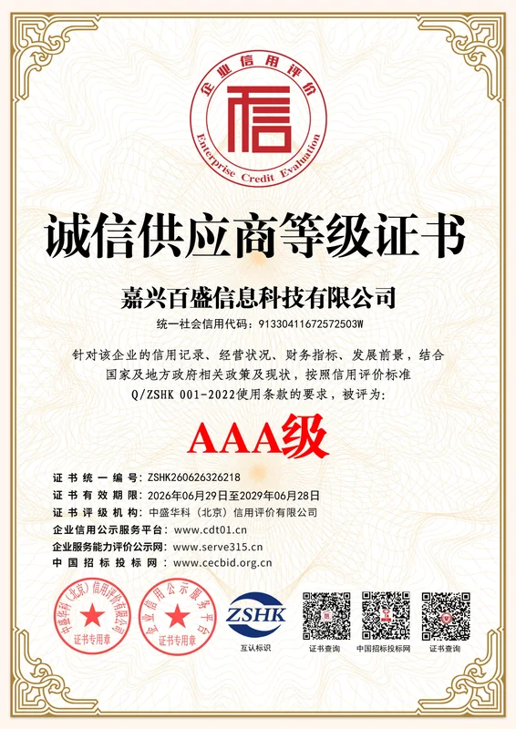 诚信供应商