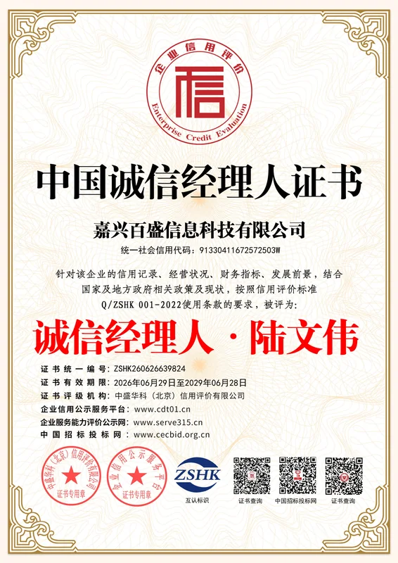 诚信经理人