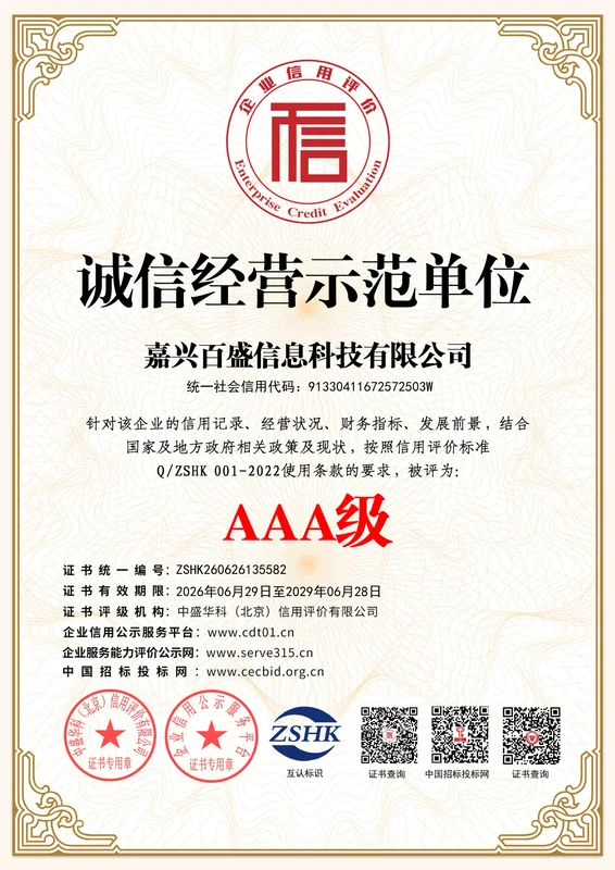 诚信经营示范单位