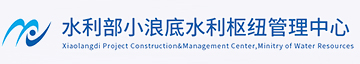小浪底管理中心标志