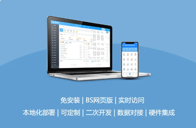 分销管理系统电脑端与移动端界面，免安装 BS 网页版实时访问，支持本地化部署、二次开发与硬件集成