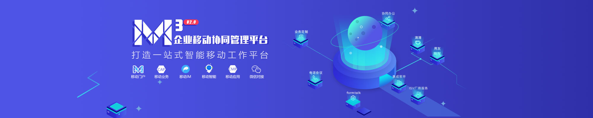M3 移动协同运营平台