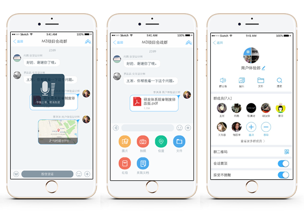 M3 致信实时通信平台示意